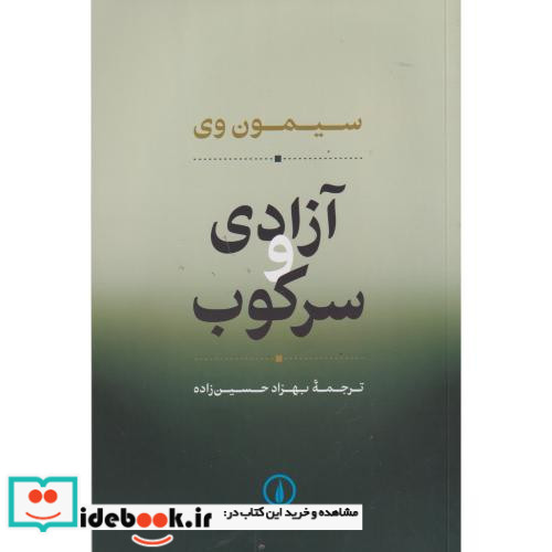 آزادی و سرکوب