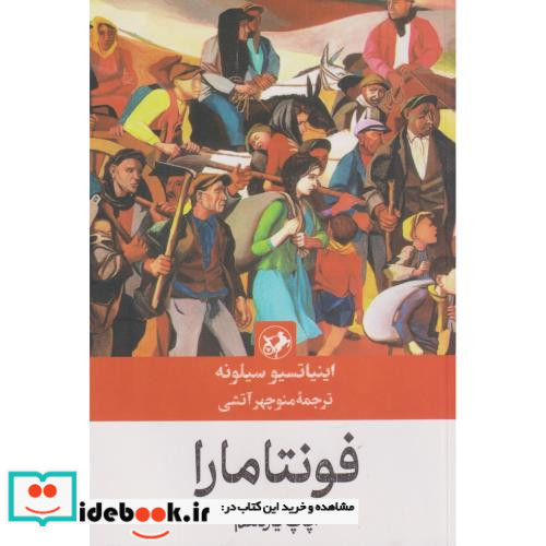فونتامارا نشر امیرکبیر