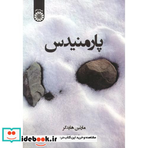 پارمنیدس 2409