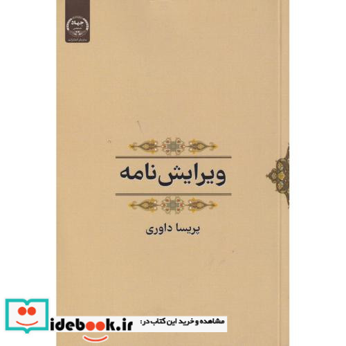 ویرایش نامه