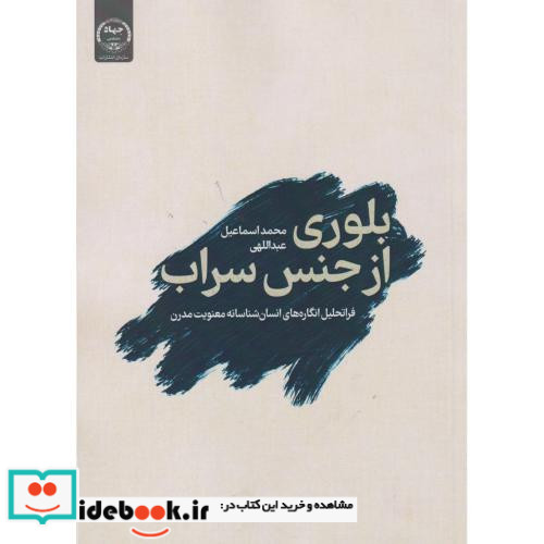بلوری از جنس سراب