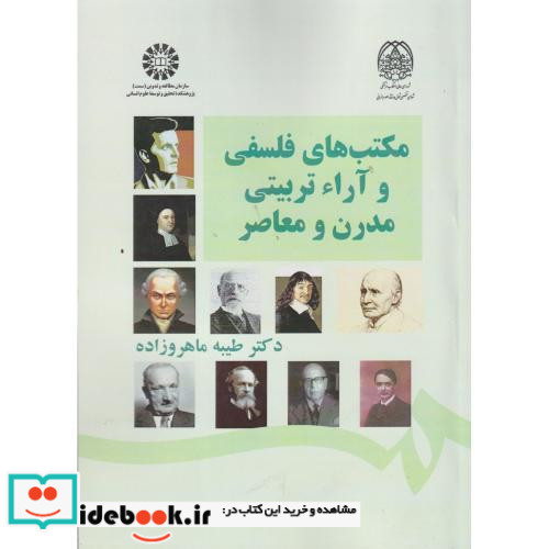 مکتب های فلسفی و آراء تربیتی مدرن و معاصر