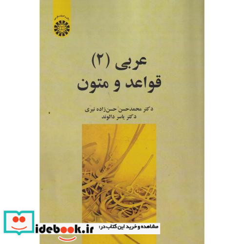 عربی ۲ قواعد و متون
