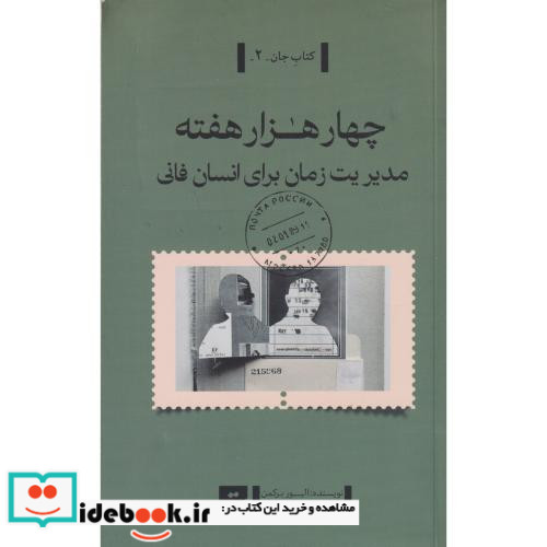 چهار هزار هفته نشر کتاب تداعی