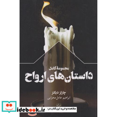 داستان های ارواح مجموعه کامل