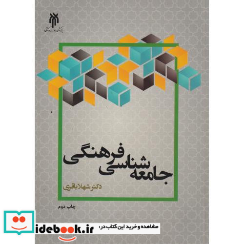 جامعه شناسی فرهنگی