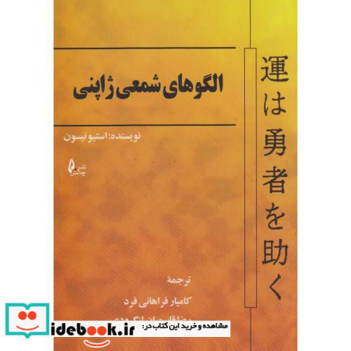 الگوهای شمعی ژاپنی فراهانی فرد چالش