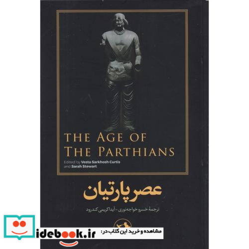 عصر پارتیان