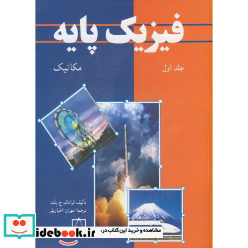 فیزیک پایه 1