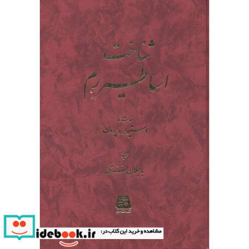 شناخت اساطیر رم
