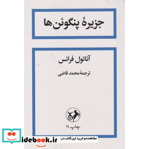 جزیره پنگوئن ها