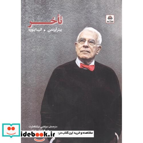 تاخر