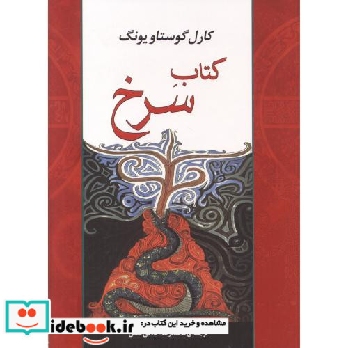 کتاب سرخ