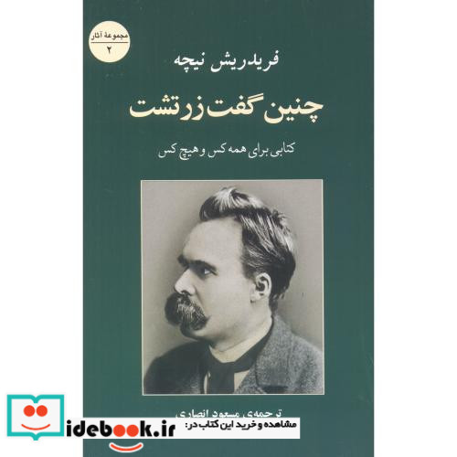 چنین گفت زرتشت نشر جامی