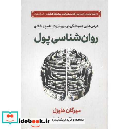 روان شناسی پول نشر دوران