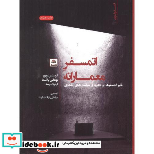 اتمسفر معمارانه