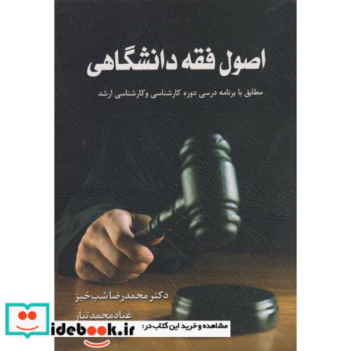 اصول فقه دانشگاهی منبع کامل برای داوطلبان آزمون وکالت
