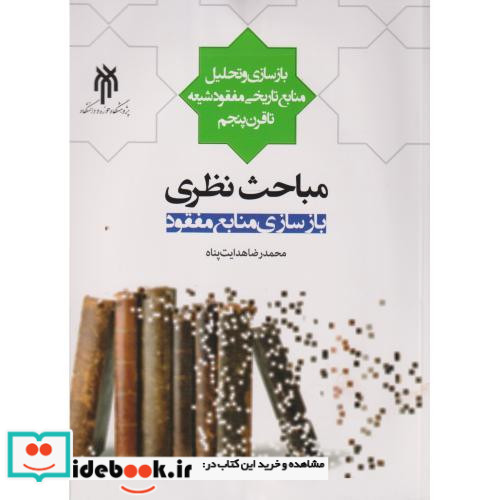 مباحث نظری بازساز منابع مفقود