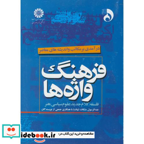 فرهنگ واژه ها
