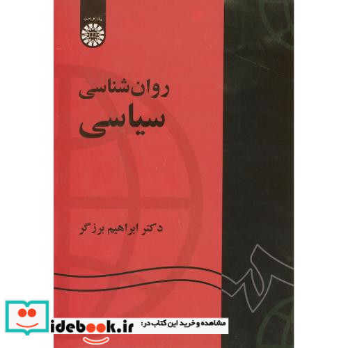 روان شناسی سیاسی نشر سمت