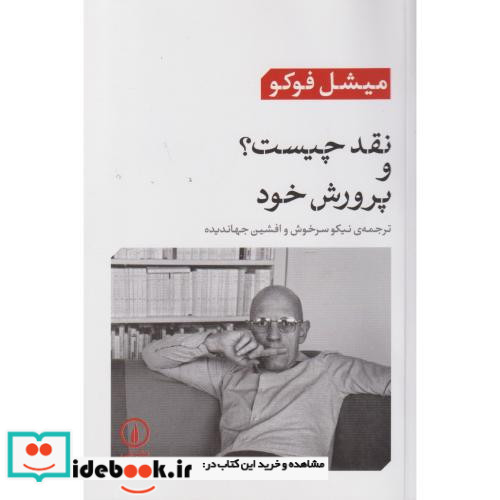 نقد چیست؟ و پرورش خود