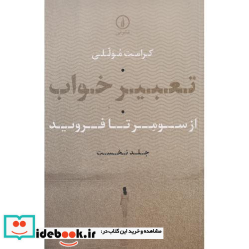 تعبیر خواب نشر نی