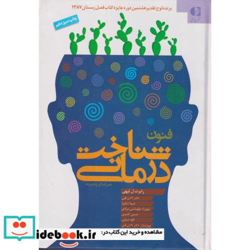 فنون شناخت درمانی نشر دانژه