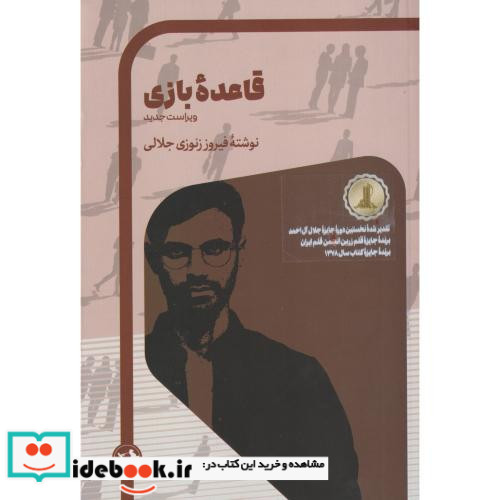 قاعده بازی نشر امیرکبیر