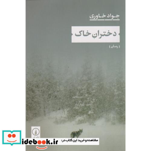 دختران خاک 