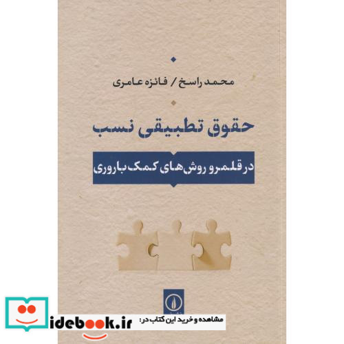 حقوق تطبیقی نسب