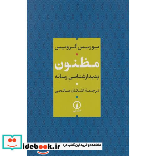 مظنون