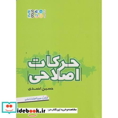 حرکات اصلاحی