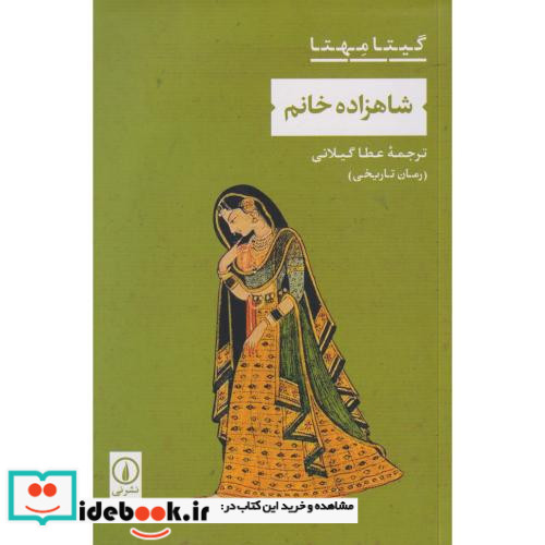 شاهزاده خانم نشر قدیانی
