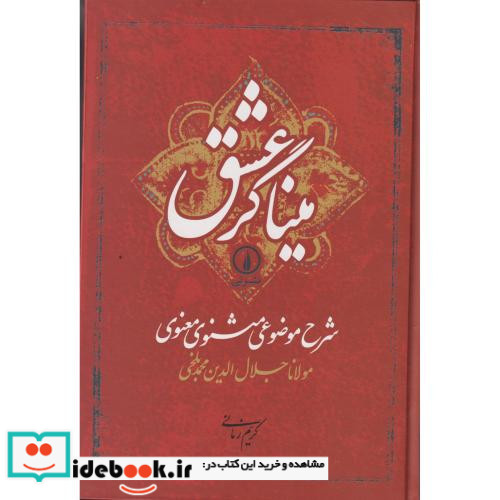 میناگر عشق
