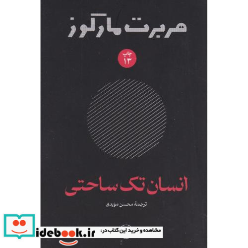 کتاب انسان تک ساحتی