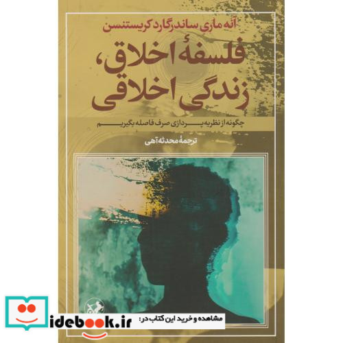 فلسفه اخلاق زندگی اخلاقی