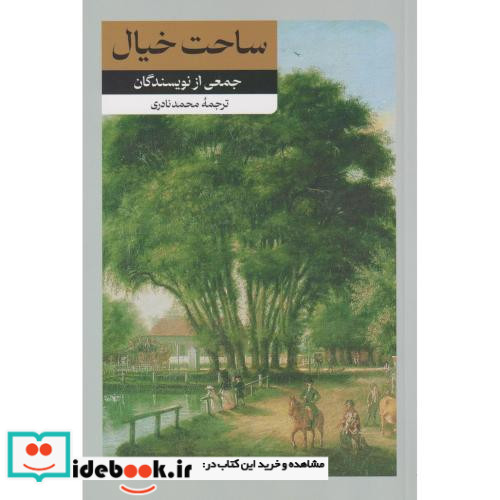 ساحت خیال
