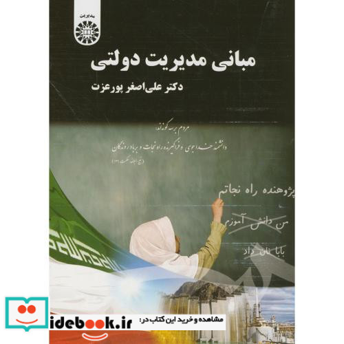 مبانی مدیریت دولتی نشر سمت