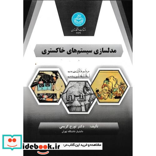 مدلسازی سیستم های خاکستری
