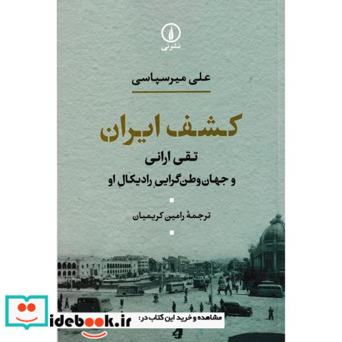 کشف ایران