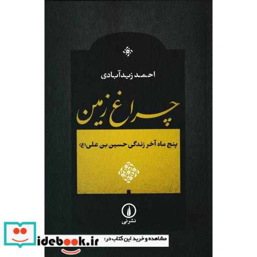 چراغ زمین