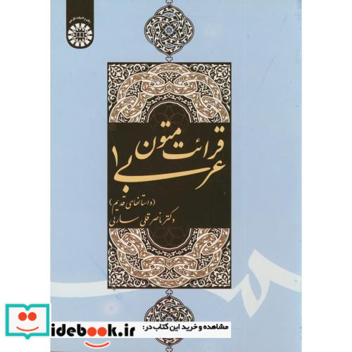 قرائت متون عربی 1