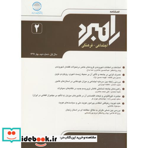 راهبرد اجتماعی فرهنگی 2