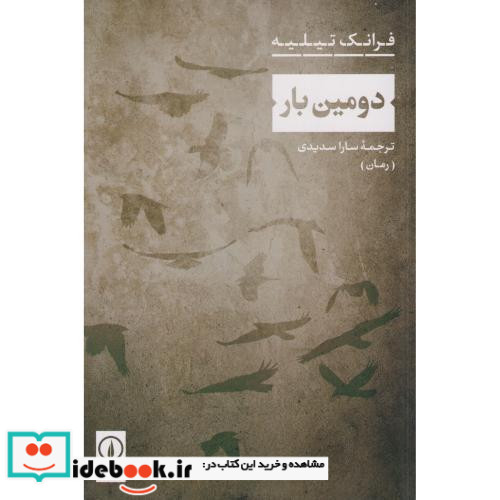 دومین بار