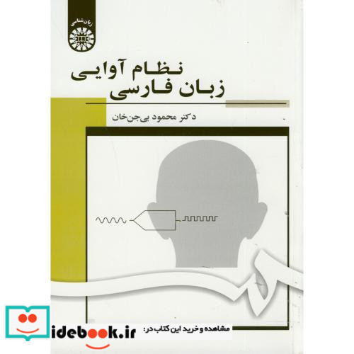 نظام آوایی زبان فارسی