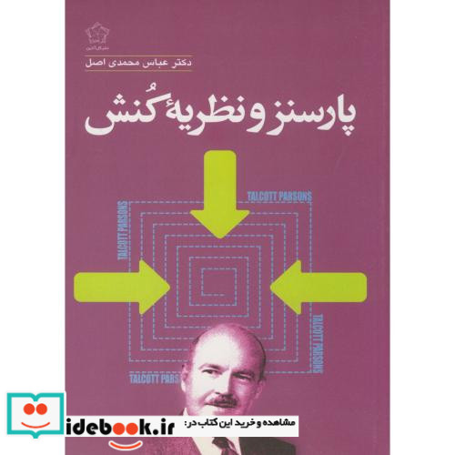 پارسنز و نظریه کنش