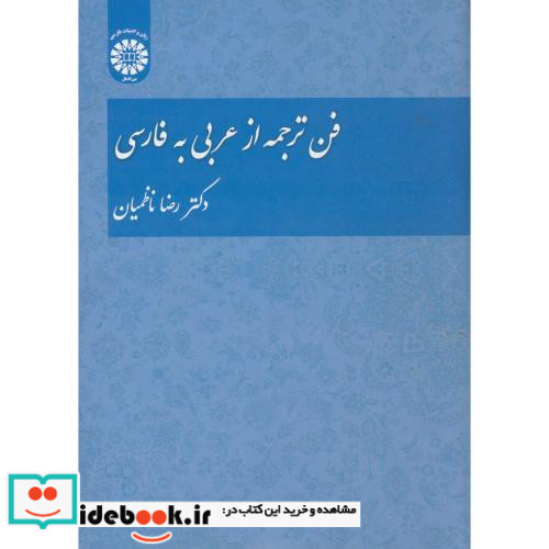 فن ترجمه از عربی به فارسی