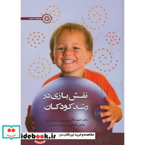 نقش بازی در رشد کودکان