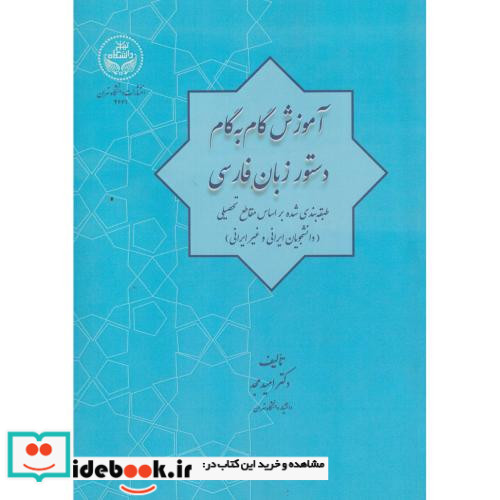 آموزش گام به گام دستور زبان فارسی 