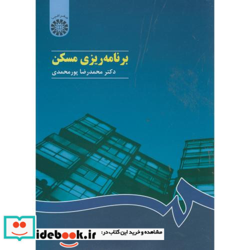 برنامه ریزی مسکن